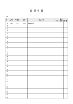 상장대장 상장대장